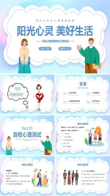 阳光成长心理健康教育活动主题班会PPT