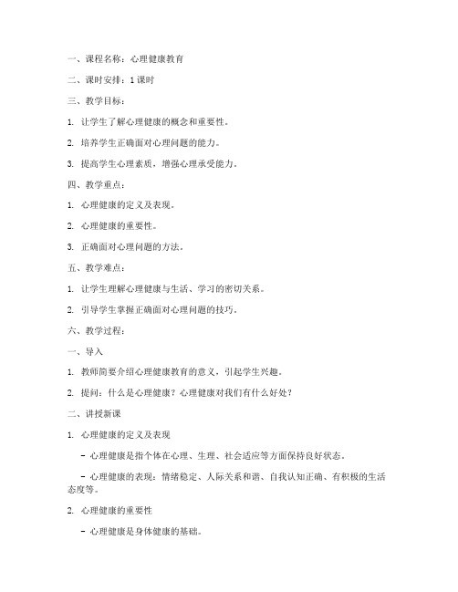 心育教育教案模板范文