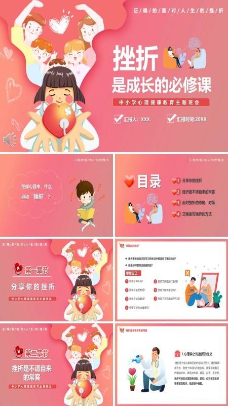 中小学心理健康教育主题班会挫折是成长的必修课PPT模板