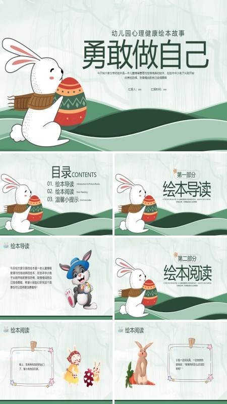 勇敢做自己心理健康故事绘本PPT