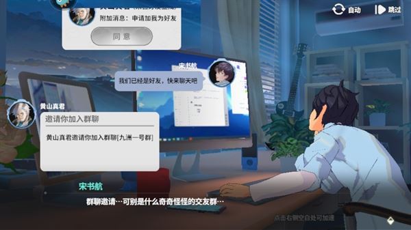 聊天群的日常生活官方版 第2张