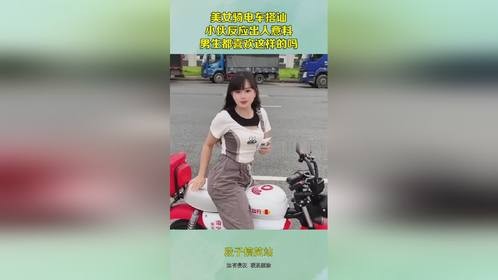 美女骑电车搭讪，小伙反应出人意料，男生都喜欢这样的吗！