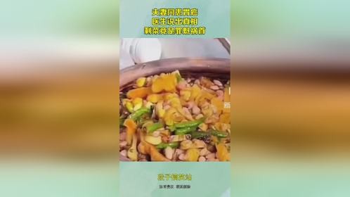 夫妻同患胃癌，医生说出真相，剩菜竟是罪魁祸首！