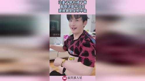 让妻子帮忙挠下背，看到这幕不淡定，浪漫真是至死不渝！