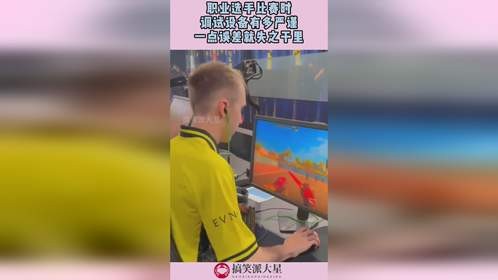 职业选手比赛时，调试设备有多严谨，一点误差就失之干里！