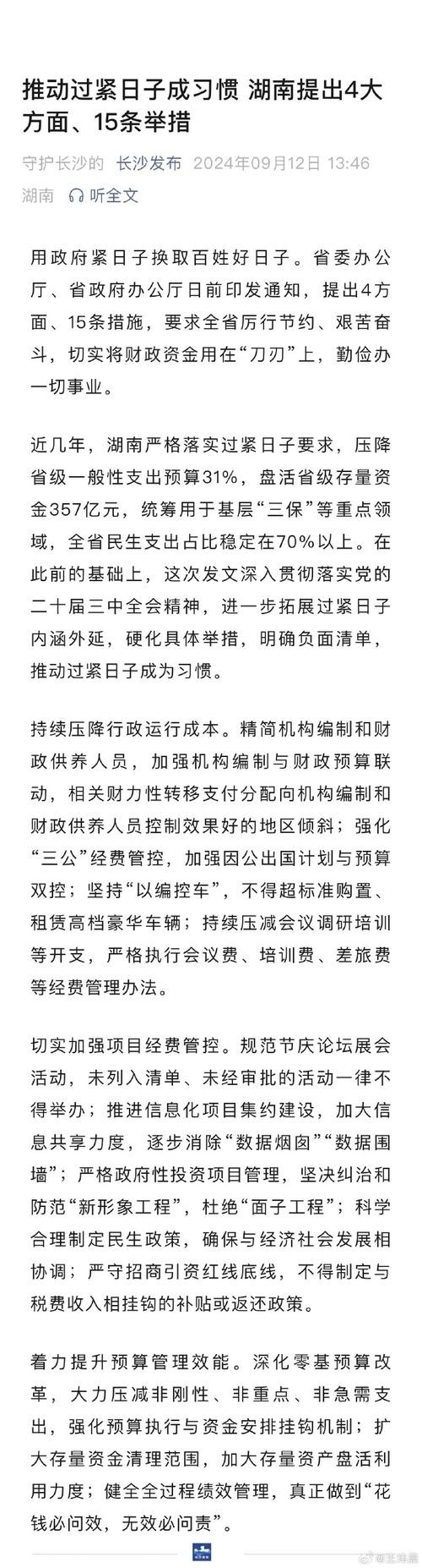 过紧日子的具体措施