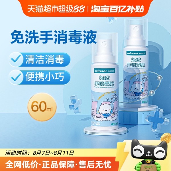 稳健免洗洗手消毒液速干杀菌8元