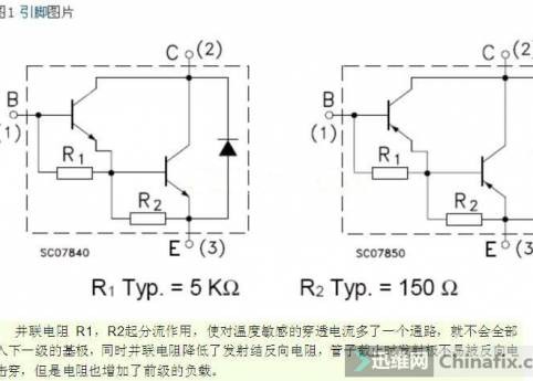 电路基础学习--三极管知识专题