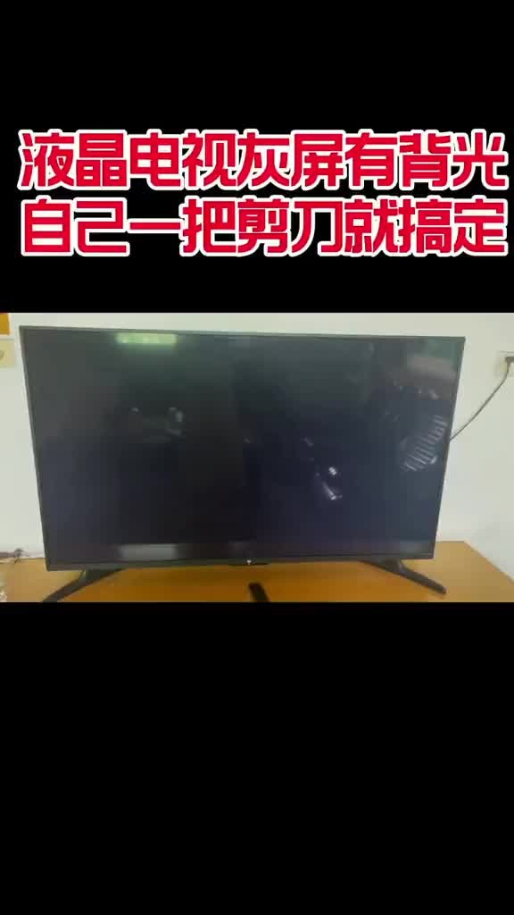 00002 小米液晶电视55寸灰屏背光亮,剪个电视居然就好了!修电视简单吧#液晶电视维修#液晶屏维修 #液晶