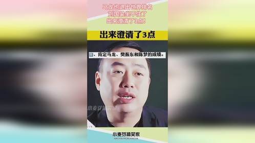 马龙也退出世界排名，刘国梁坐不住了，出来澄清了3点！