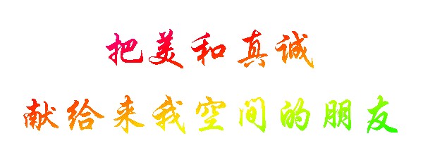 常用博客用动态字体 - 鳕鯡鮩鲒 - ,