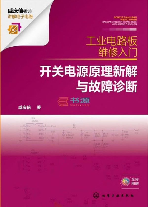 工业电路板维修入门：开关电源原理新解与故障诊断