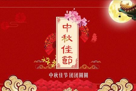 中秋节电子贺卡PPT模板