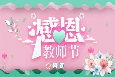 教师节电子贺卡PPT