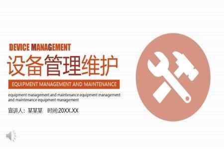如何做好设备维护维修工作PPT模板