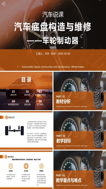 汽车底盘构造与维修PPT课件免费下载