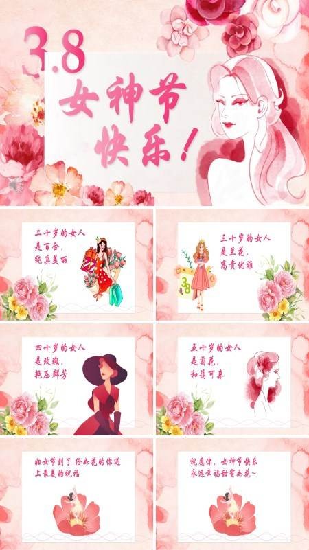 三八妇女节祝福电子贺卡PPT