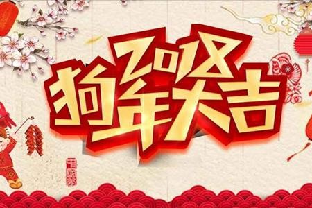 瑞狗送祝福春节电子贺卡PPT模板