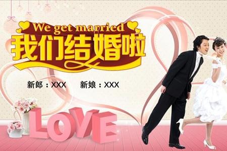 浪漫爱情婚礼电子请帖PPT模板