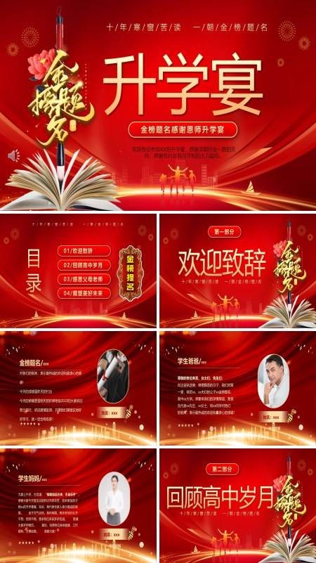 升学宴电子贺卡PPT动态模板