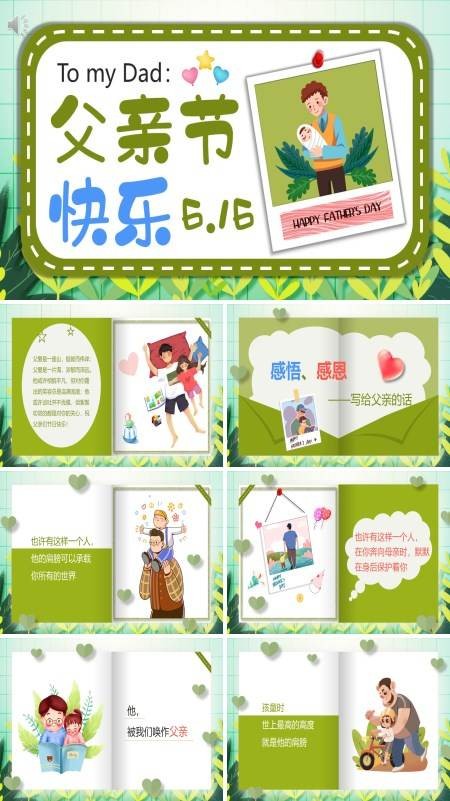 感恩父亲节电子贺卡PPT模板