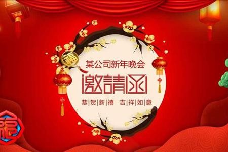 中国风喜庆电子邀请函PPT模板