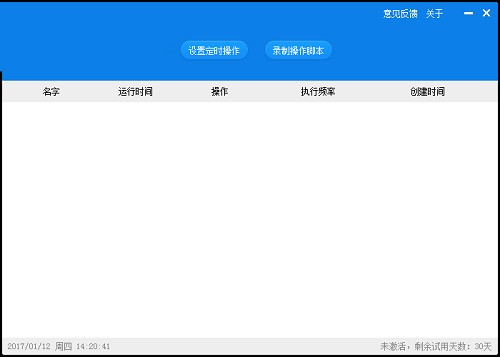 定时开机大师下载
