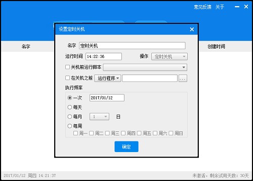 定时开机大师下载