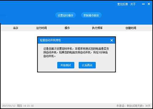 定时开机大师下载