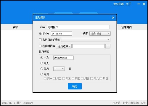 定时开机大师下载
