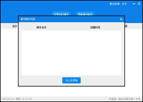 定时开机大师下载