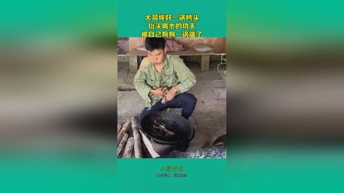 大哥炖好一锅鸭头，抬头喝水的功夫，被自己狗狗一锅端了！