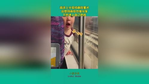 高铁上小哥给萌娃薯片，没想到萌娃也懂分享，下秒递上自己奶瓶！