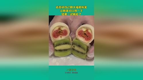 店员说自己勒大福很厉害，让顾客可以拍一下，结果一试尴尬了！