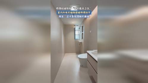 师傅和缝隙有“不共戴天之仇”，室内所有的缝隙都被师傅抹平。