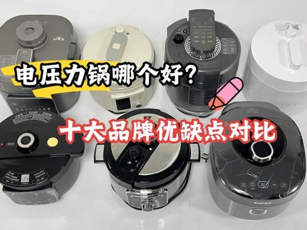 高压锅十大品牌都有什么牌子好的