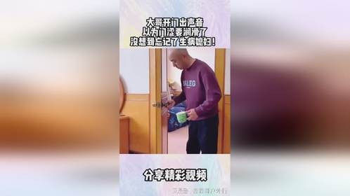 大哥开门出声音