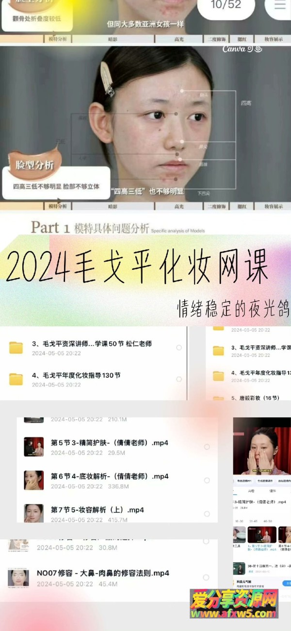 图片[1] - 2025最新毛戈平化妆教程全集视频课程200+节含零基础生活妆彩妆美甲技巧
