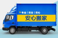 蚂蚁搬家公司