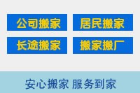 今日搬家公司