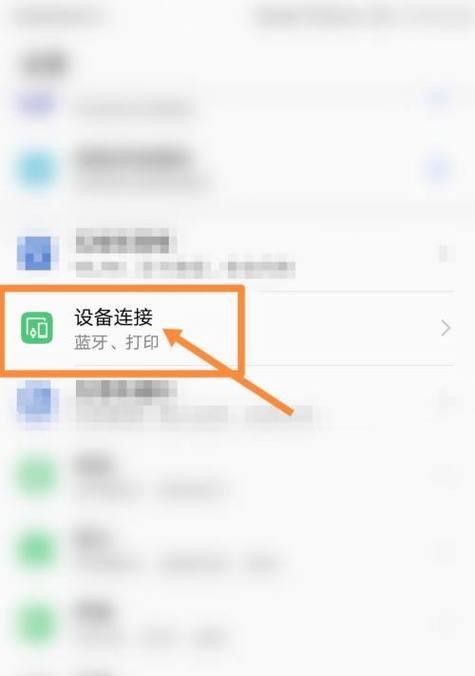 解决蓝牙耳机连接不稳定的问题（技巧教你避免蓝牙耳机断开连接） 第1张