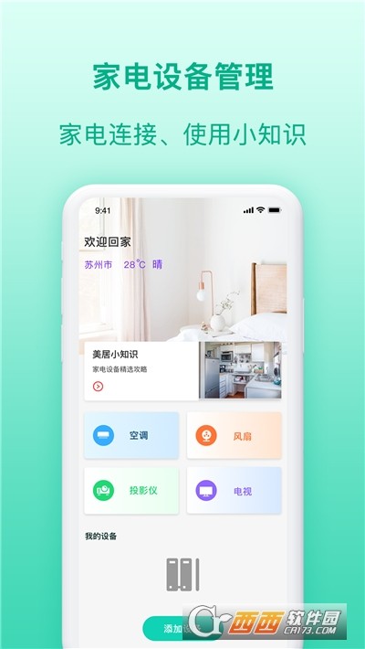 智慧家电助理