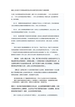 《商品房买卖合同司法解释》全文解读(2)