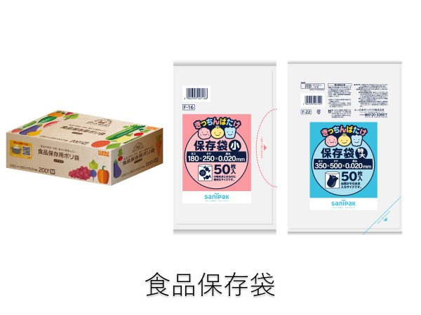 食品保存袋
