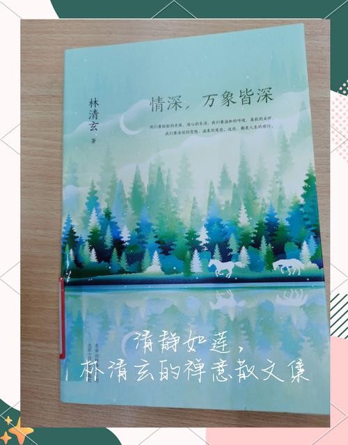 林清玄散文