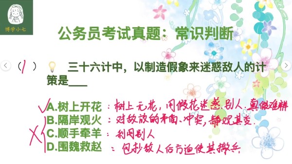 公务员考试：三十六计中，通过制造假象来迷惑敌人的计策是？