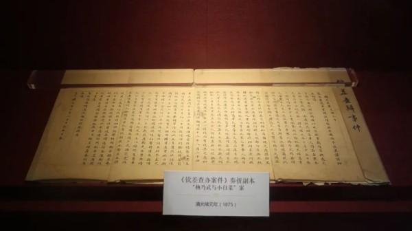 【云居百科】《杨乃武与小白菜》案尘封奏折，揭开晚清奇案第一手真相