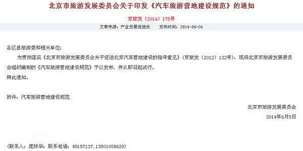 《汽车旅游营地建设规范》即日试行_1