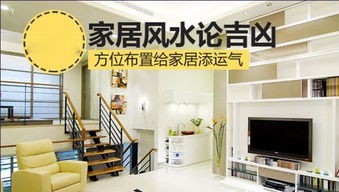 家居风水四要素