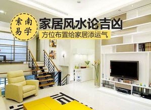 常用风水妙诀